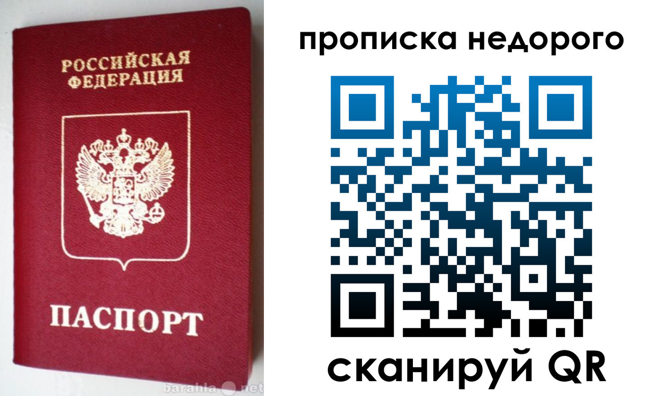 прописка от собственника в Домодедово