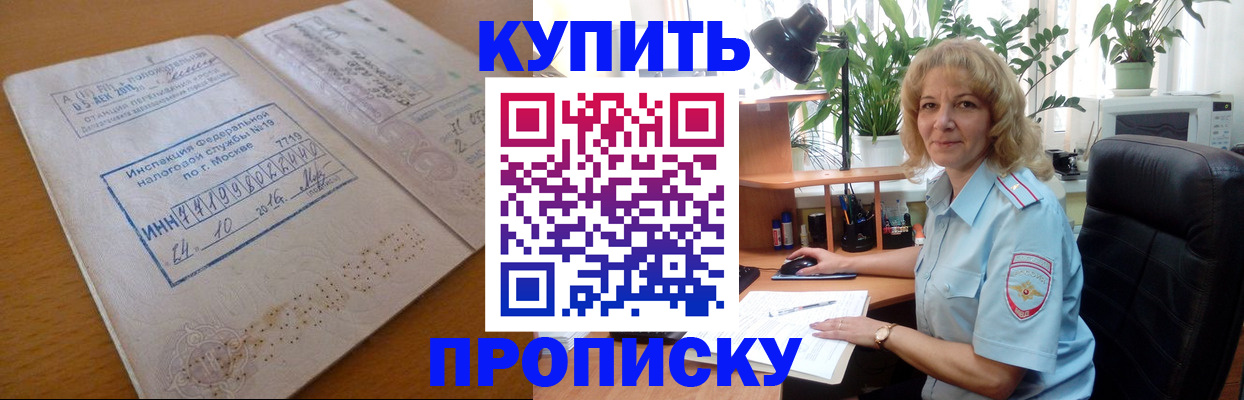 временная регистрация собственник в Домодедово