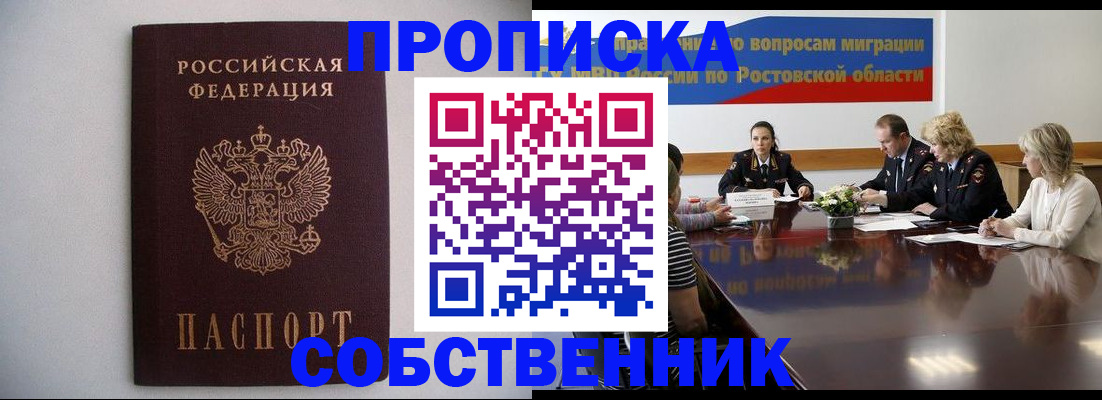 прописка в квартире в Домодедово