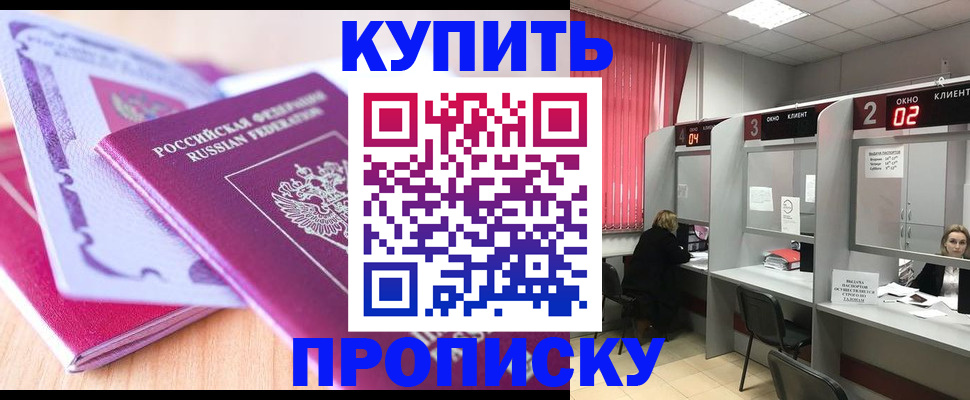 пропишу в квартире в Домодедово