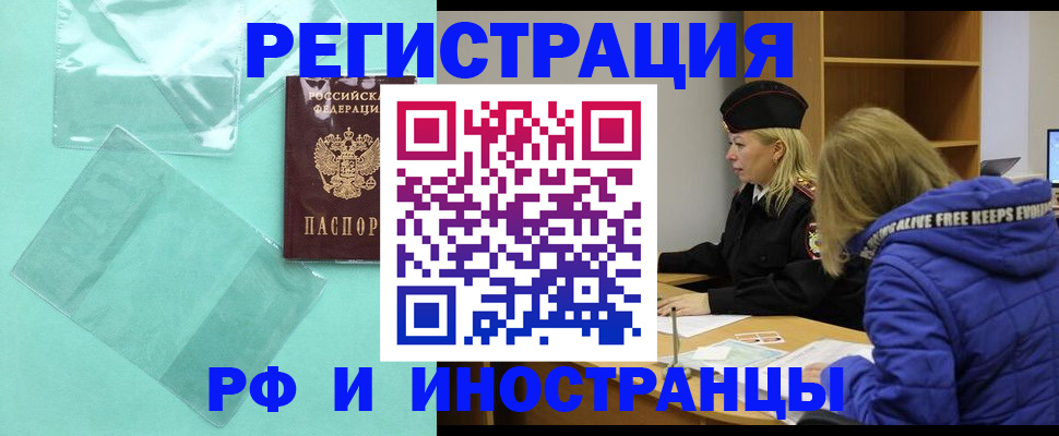 временная регистрация собственник в Домодедово
