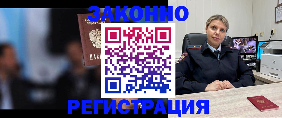 прописка для военкомата в Домодедово