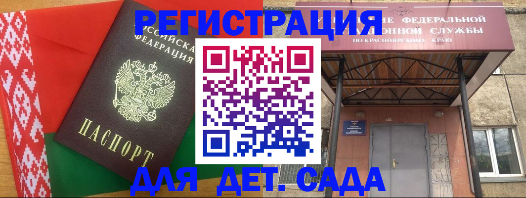 прописка ребенка в Домодедово