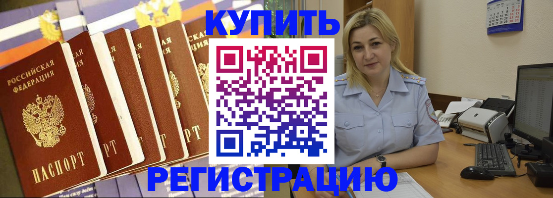 временная регистрация в квартире в Домодедово
